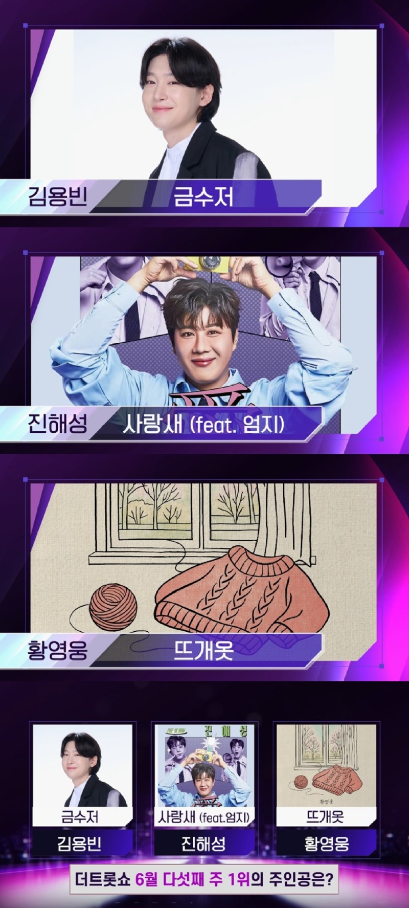 250630 _더 트롯쇼_ 프리뷰 보도자료.jpg