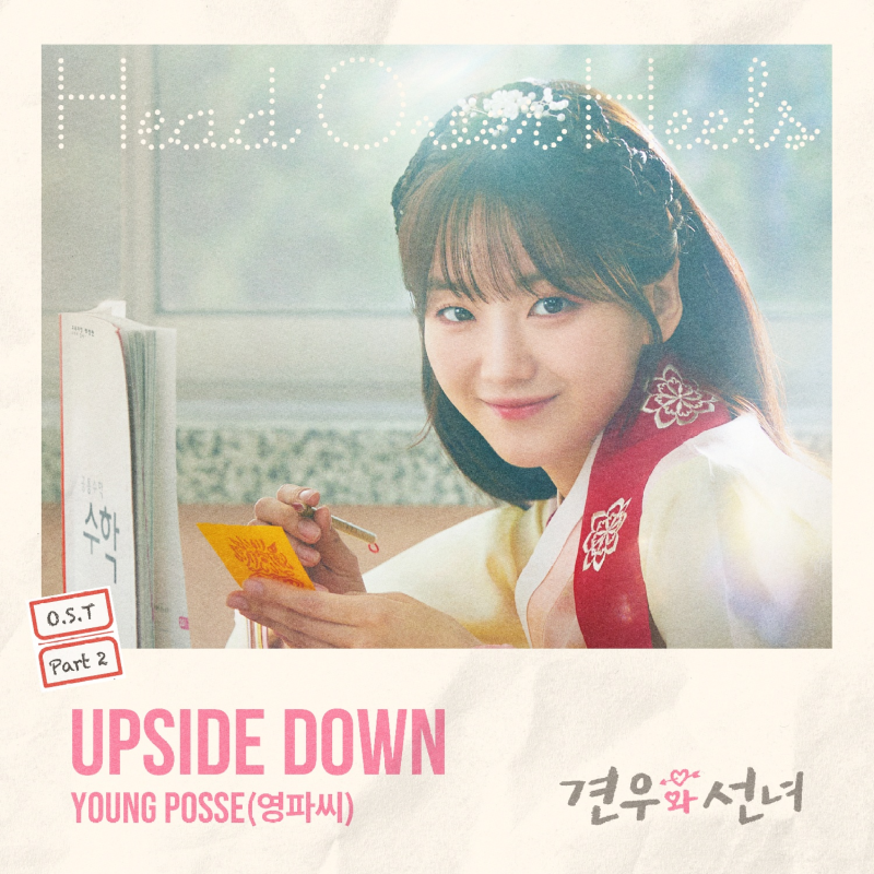 영파씨__견우와 선녀_ OST _UPSIDE DOWN_ 커버 이미지.png