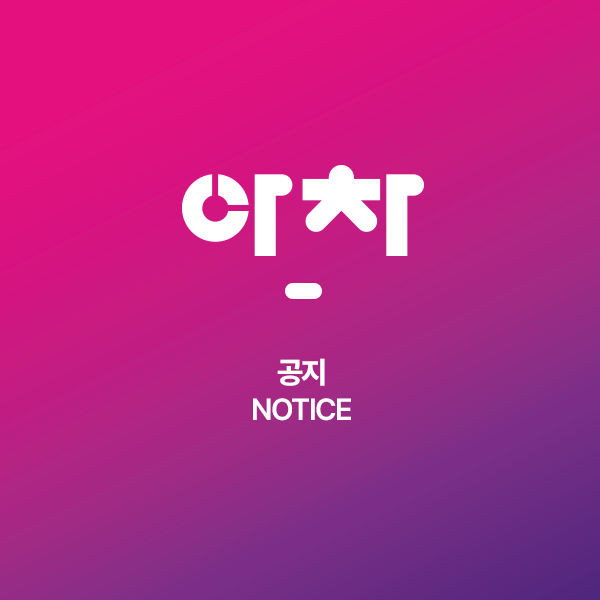 공지사항-이미지.png
