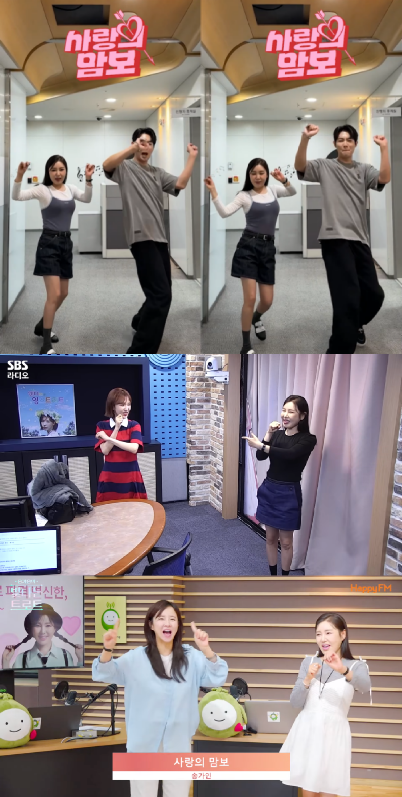 250910 송가인 사랑의 맘보 챌린지 보도자료.png