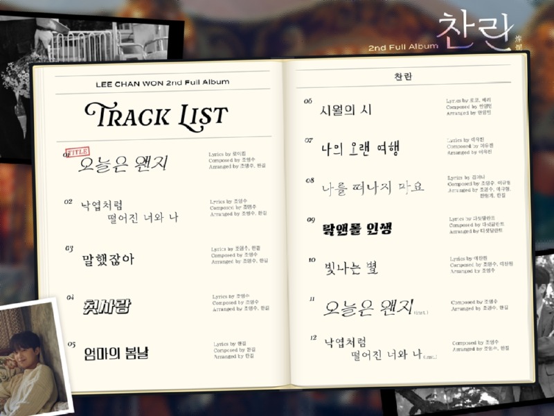 250930_이찬원, 정규 2집 트랙리스트 보도자료.jpg