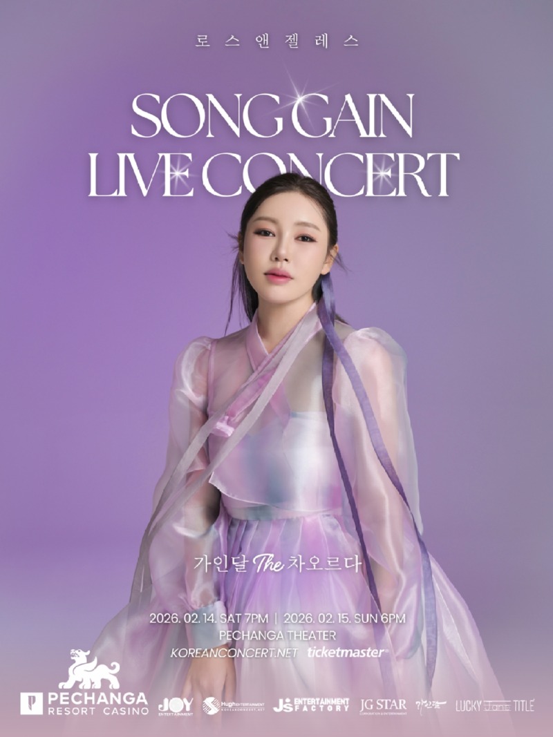 251202_송가인 미국 콘서트 확정 보도자료.jpg