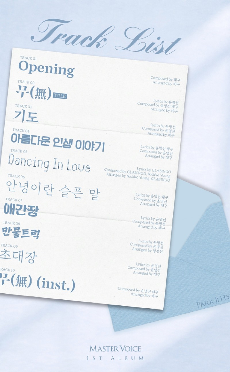 260205_박지현, 트랙리스트 보도자료.jpg