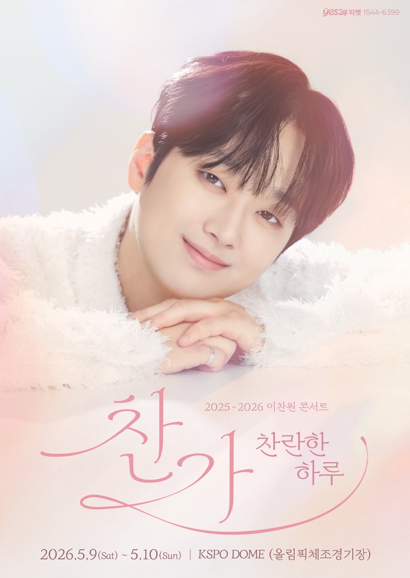 이찬원 찬가 콘서트.jpg