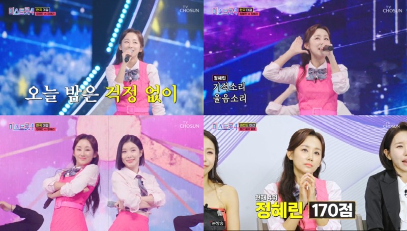 미스트롯4 정혜린 (2).jpg