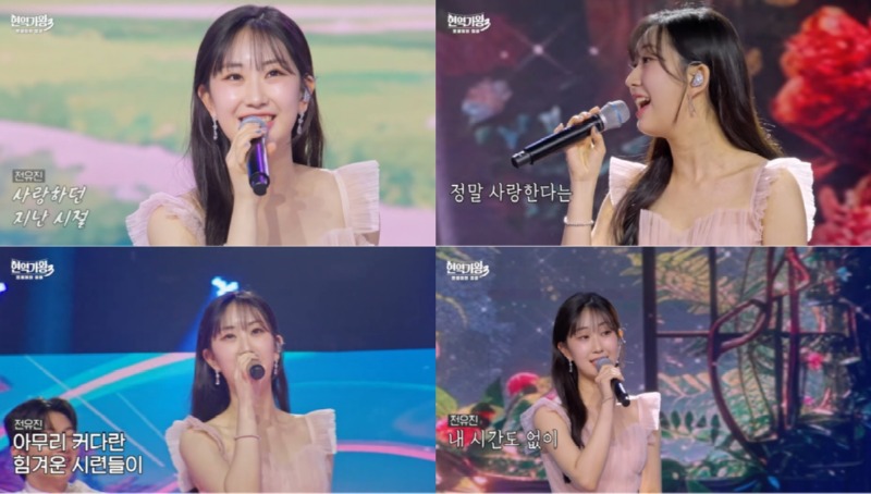 전유진 현역가왕3 (1).jpg