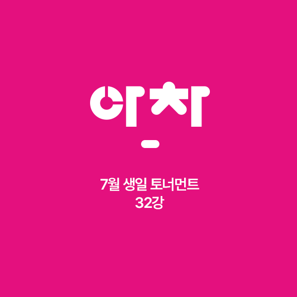 32강.png
