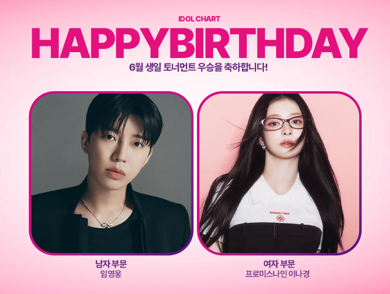 생일-우승-배너---topic.png