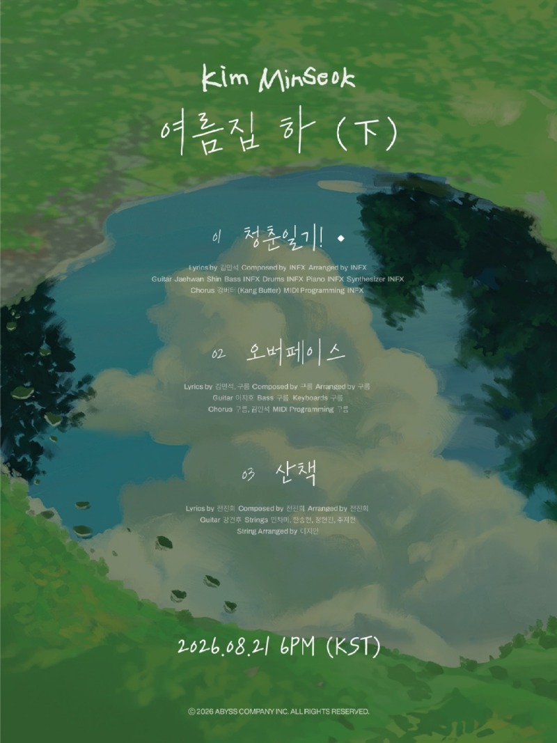 멜로망스 김민석 ‘여름집 하(下)’ 관련 이미지 (2).jpg