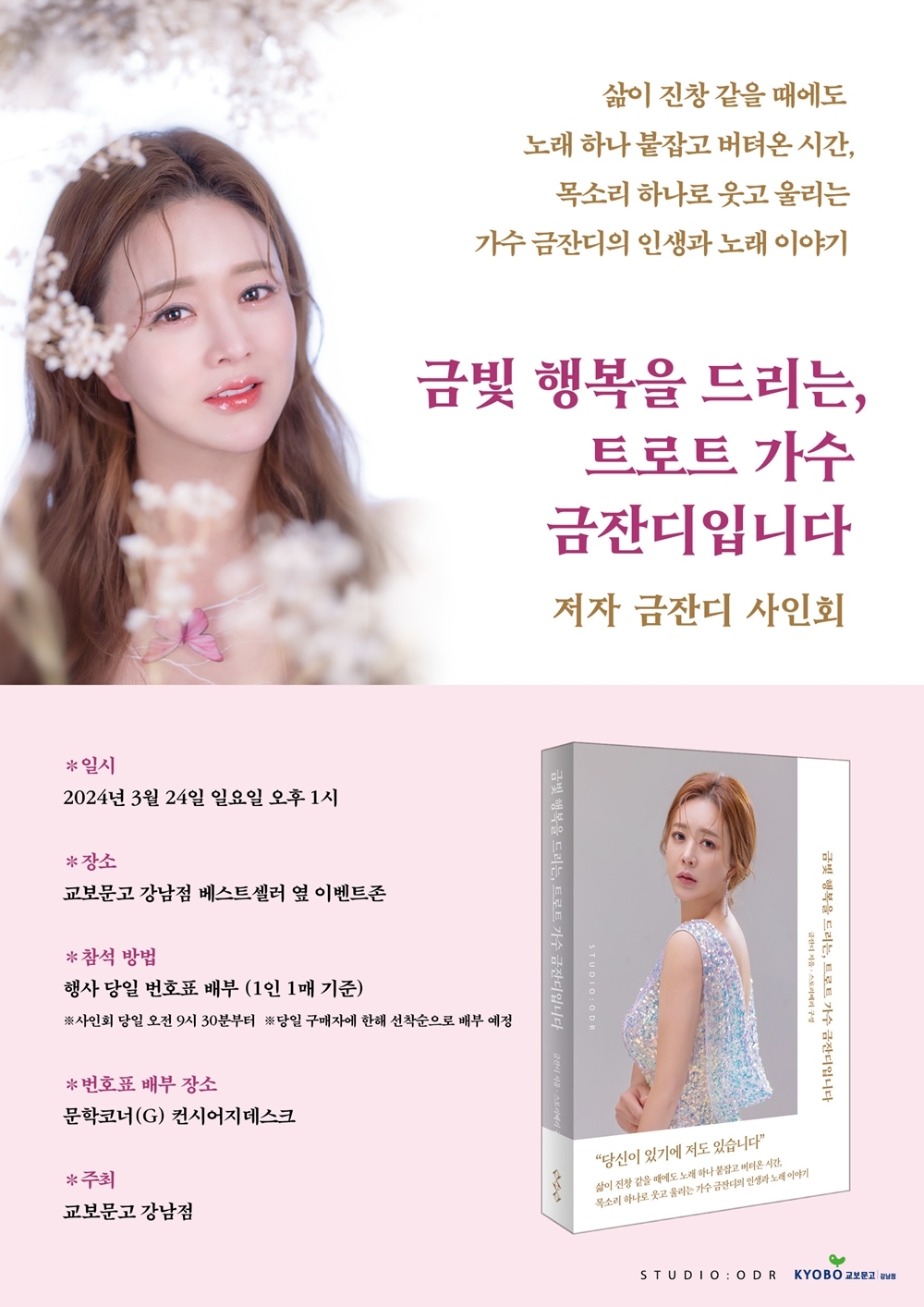 240319 금잔디 보도자료.jpg